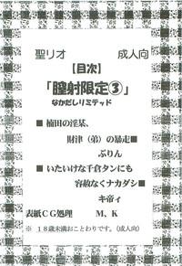 Chitsui Gentei Nakadashi Limited vol.3 3