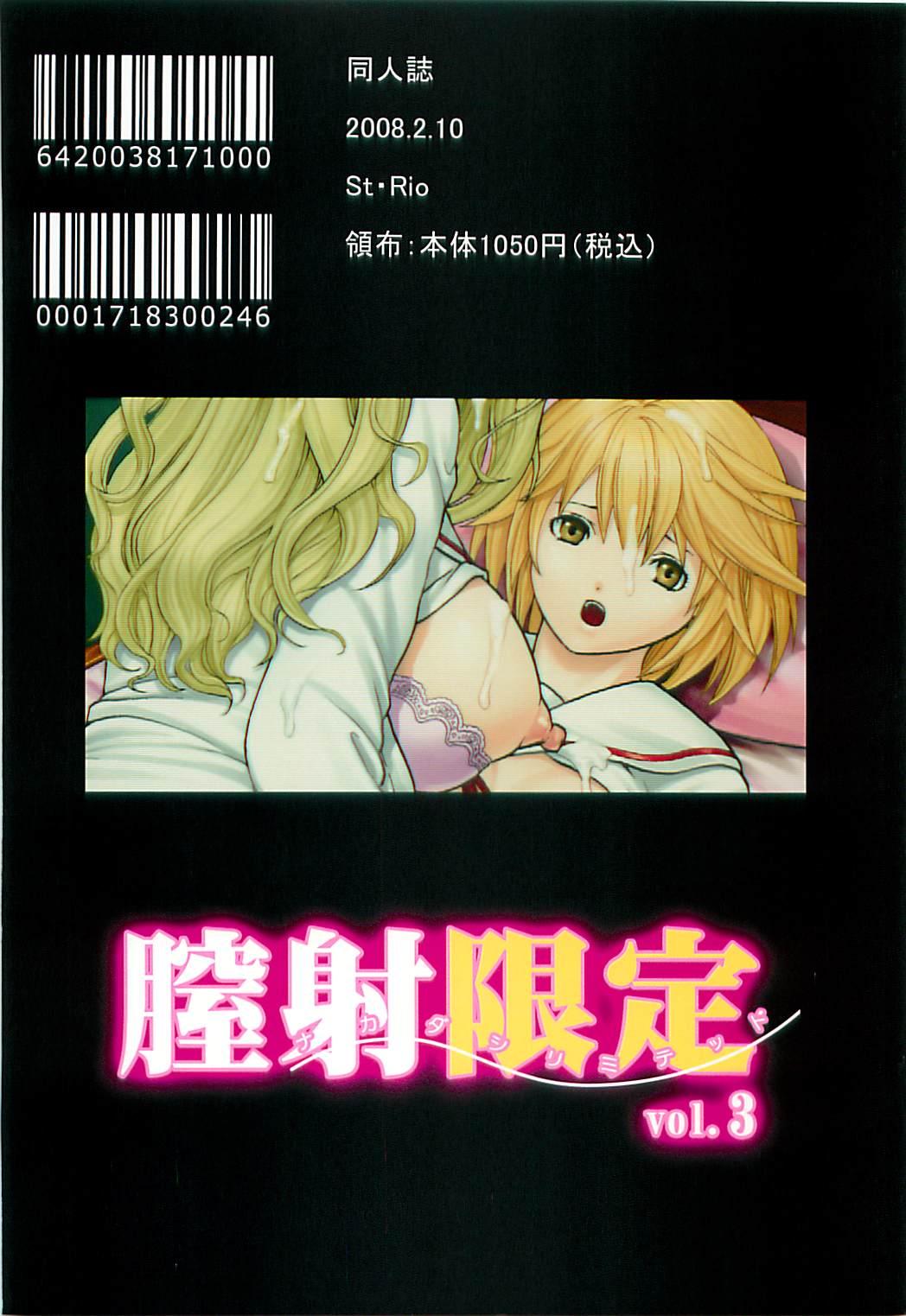 Chitsui Gentei Nakadashi Limited vol.3 49