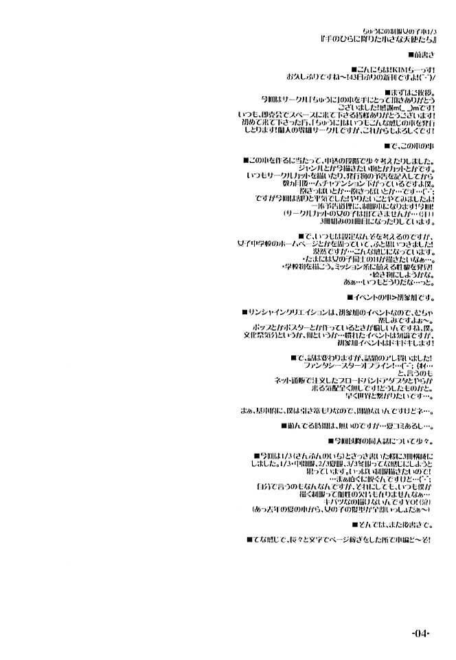 Real Amateur (SC12) [Chuuni+OUT OF SIGHT (Kim Chii)] Chuuni no Seifuku Onnanoko Hon 1/3 - Tenohira ni Orita Chiisana Tenshi-tachi Esposa - Page 3