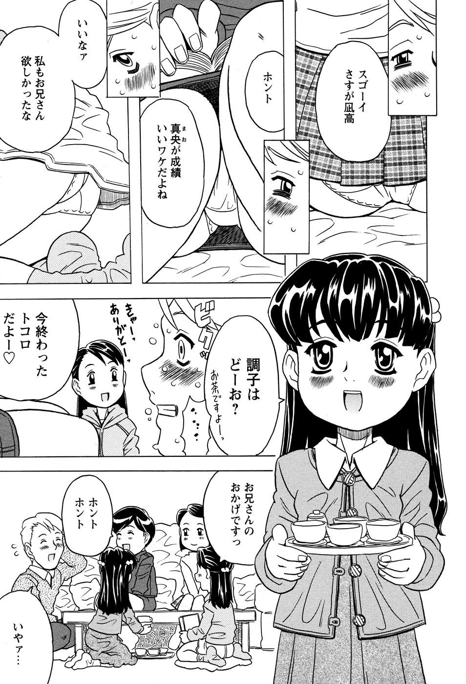 Cute LOCO vol.3 Midara na go Houshi Tinder - Page 7