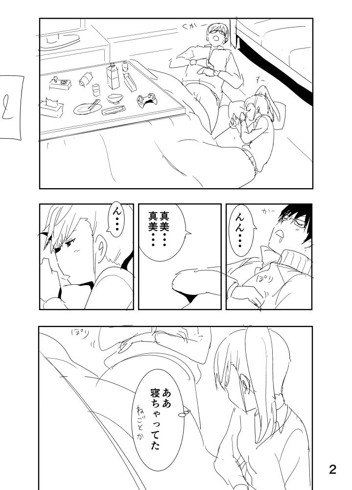 Class Room Mami Manga Rakugaki - The idolmaster Gay Kissing - Page 2