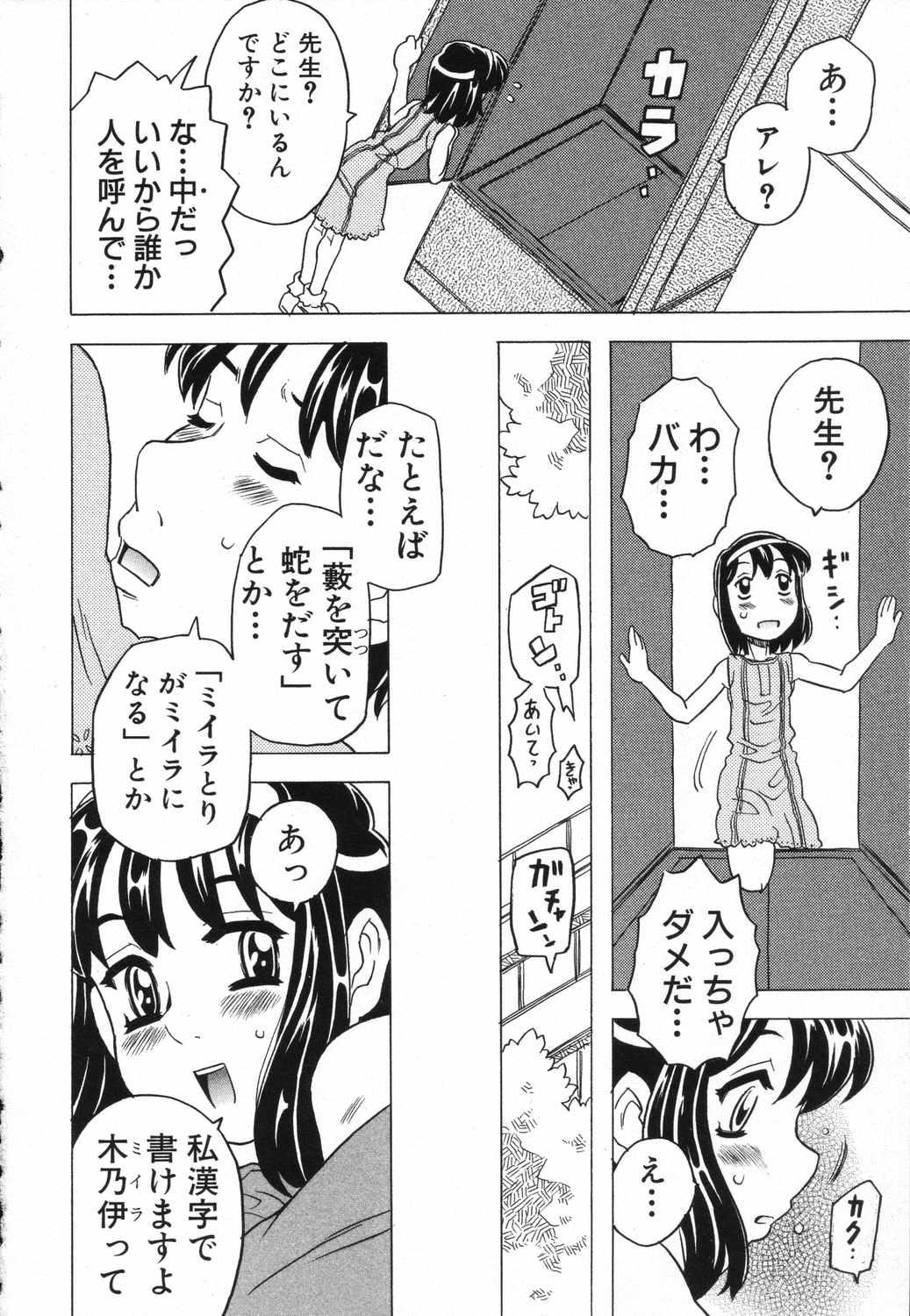 For LOCO vol.5 Aki no Omorashi Musume Tokushuu Ejaculation - Page 11