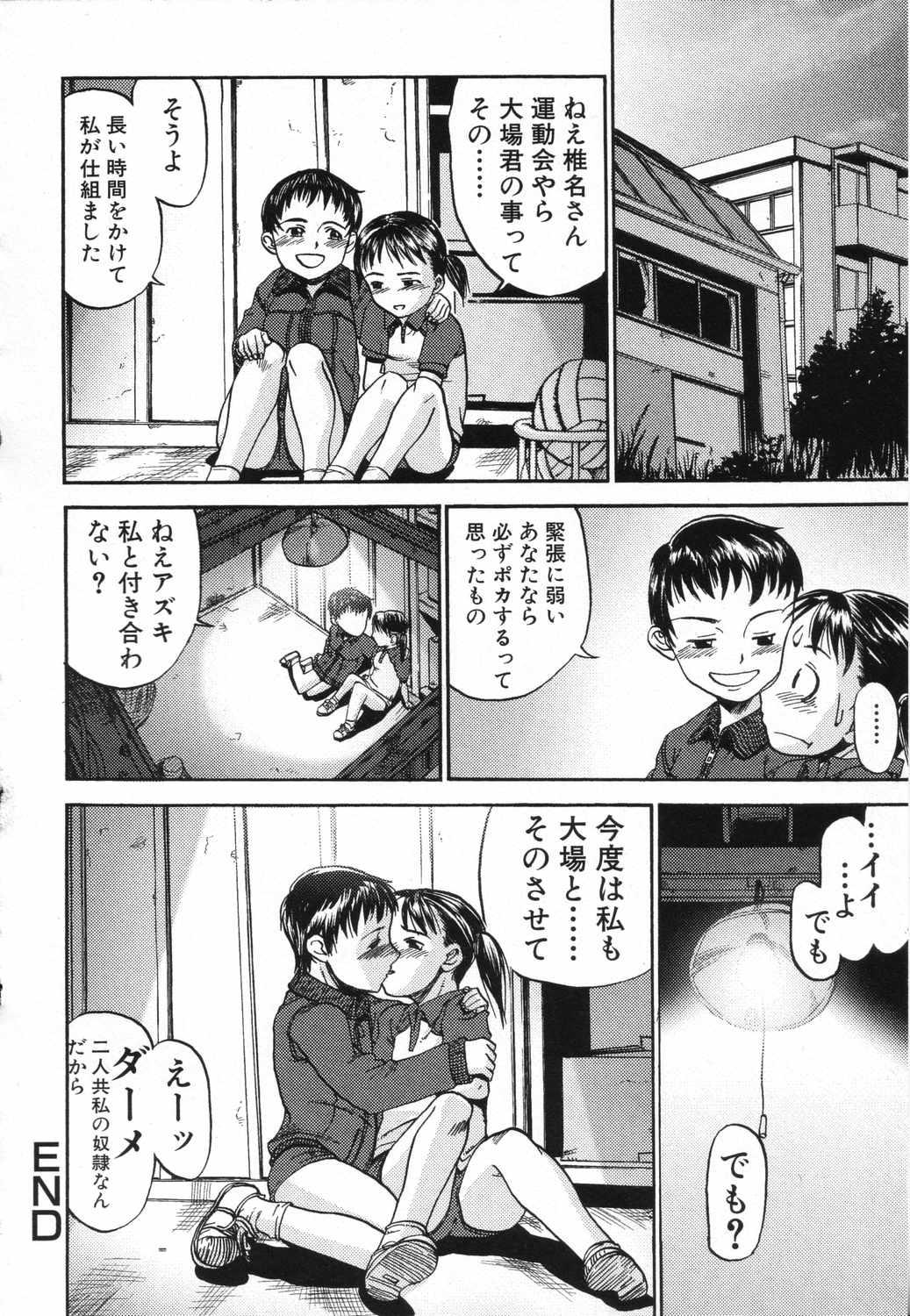 LOCO vol.5 Aki no Omorashi Musume Tokushuu 118