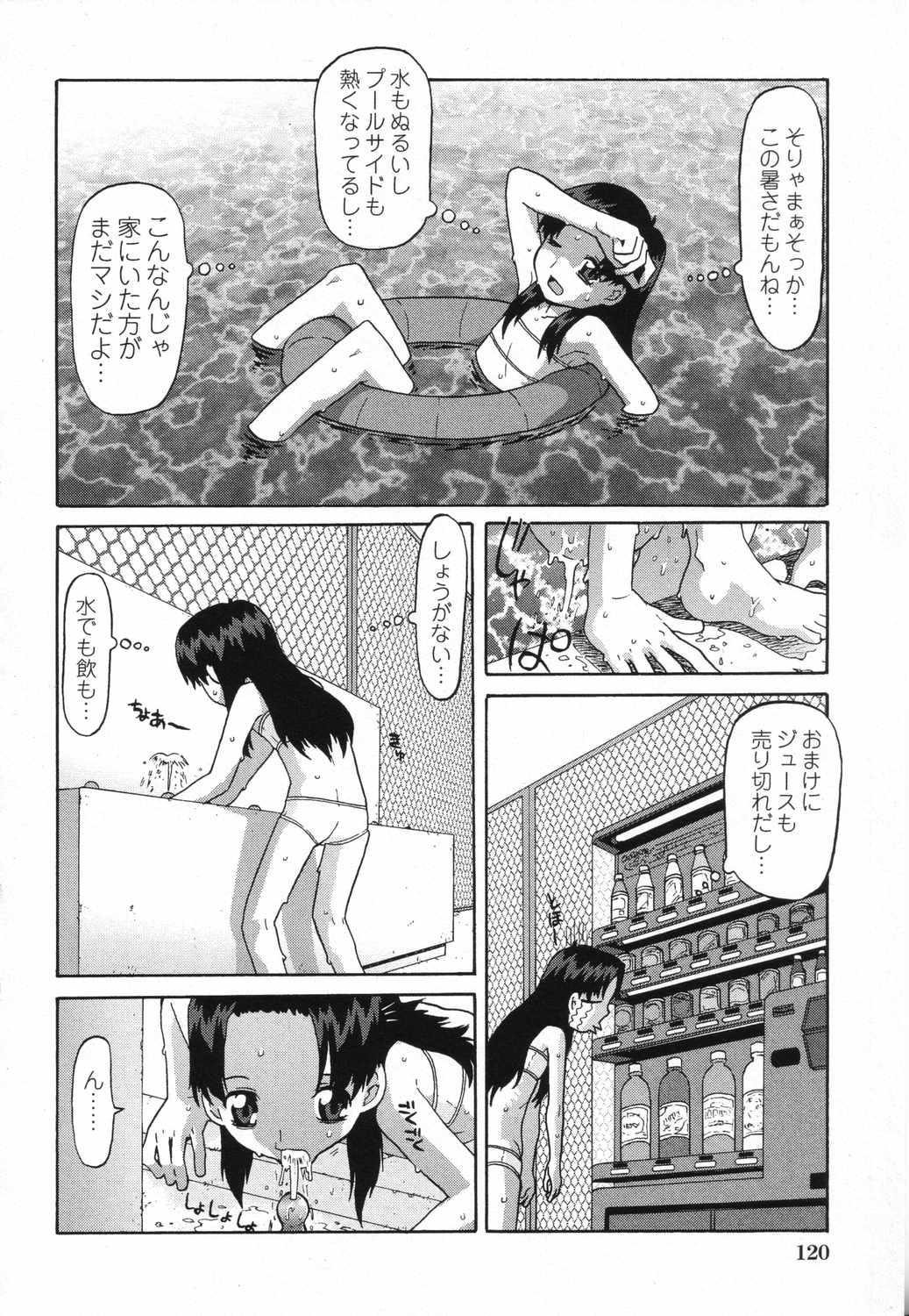 LOCO vol.5 Aki no Omorashi Musume Tokushuu 122