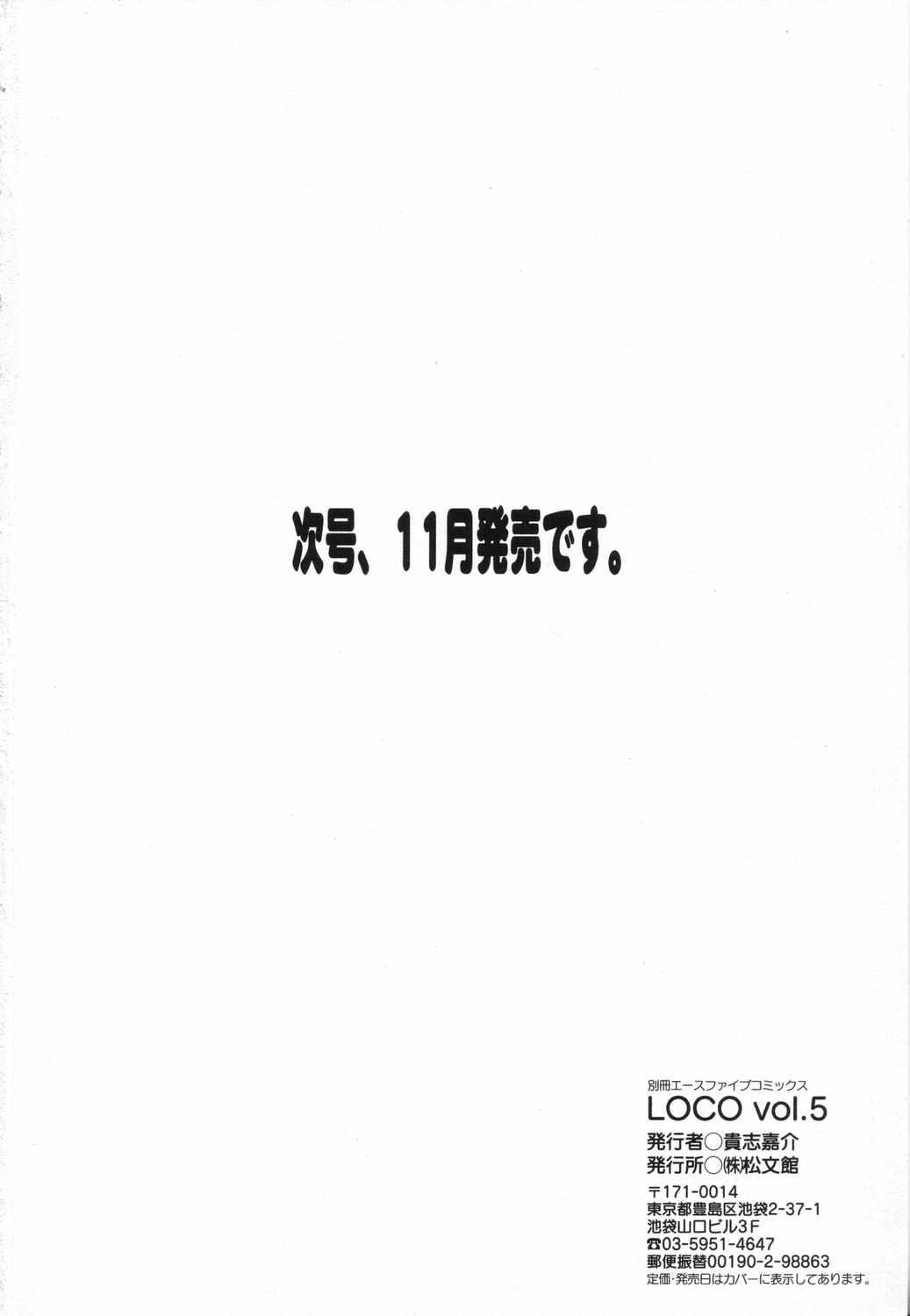 LOCO vol.5 Aki no Omorashi Musume Tokushuu 198