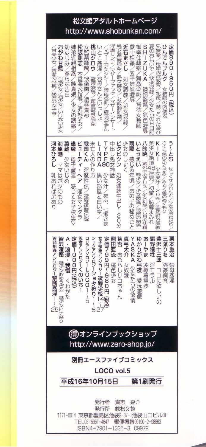 LOCO vol.5 Aki no Omorashi Musume Tokushuu 200