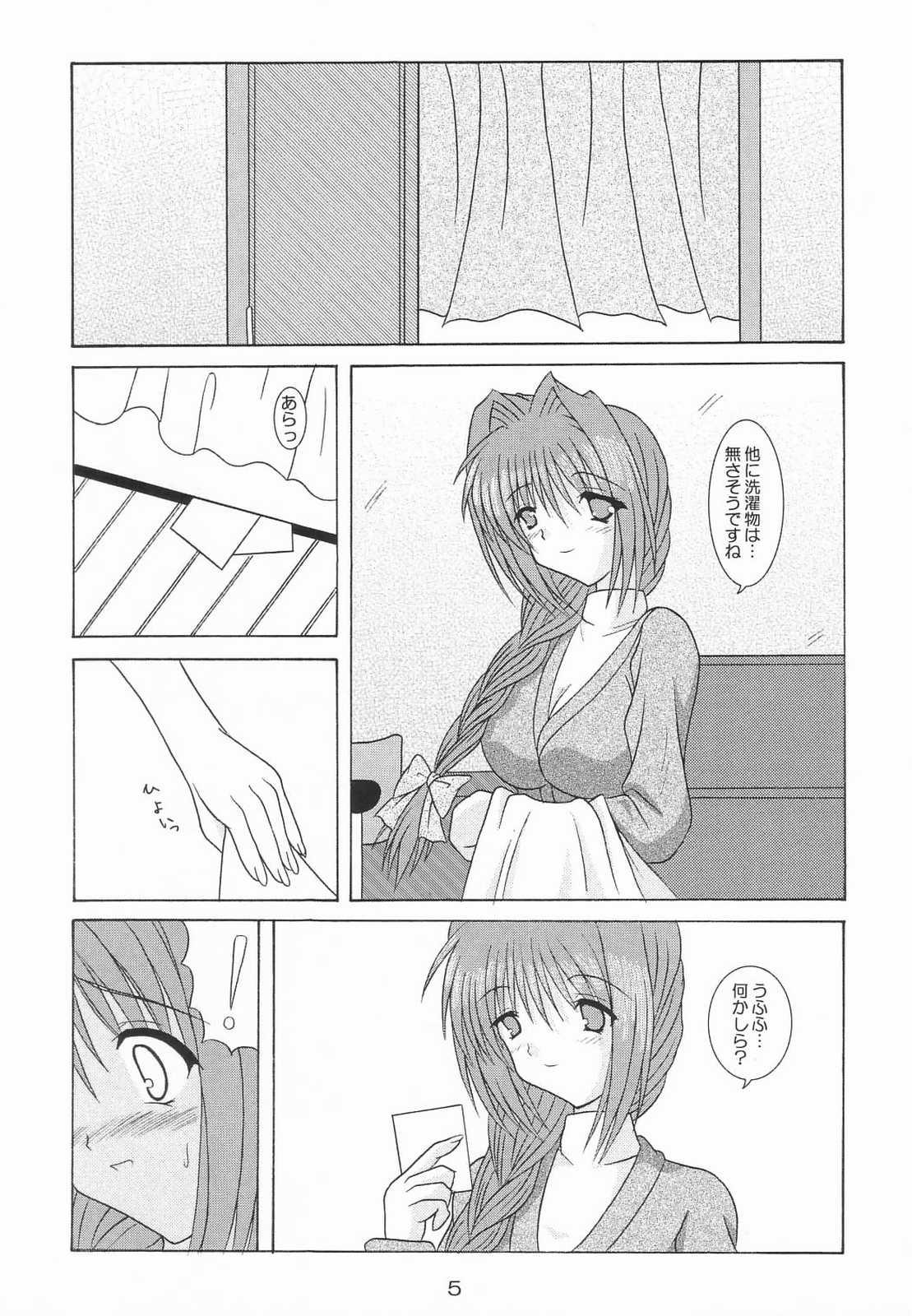 Blowing Ryoushou 3 - Kanon Brother - Page 4