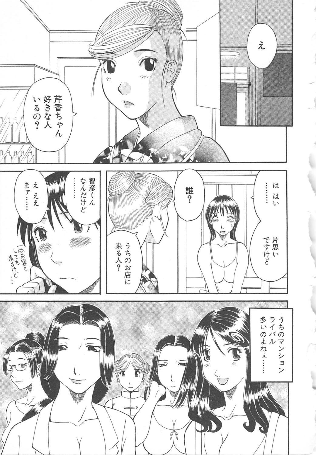 Gokuraku Ladies Enjuku Hen | Paradise Ladies Vol. 5 125