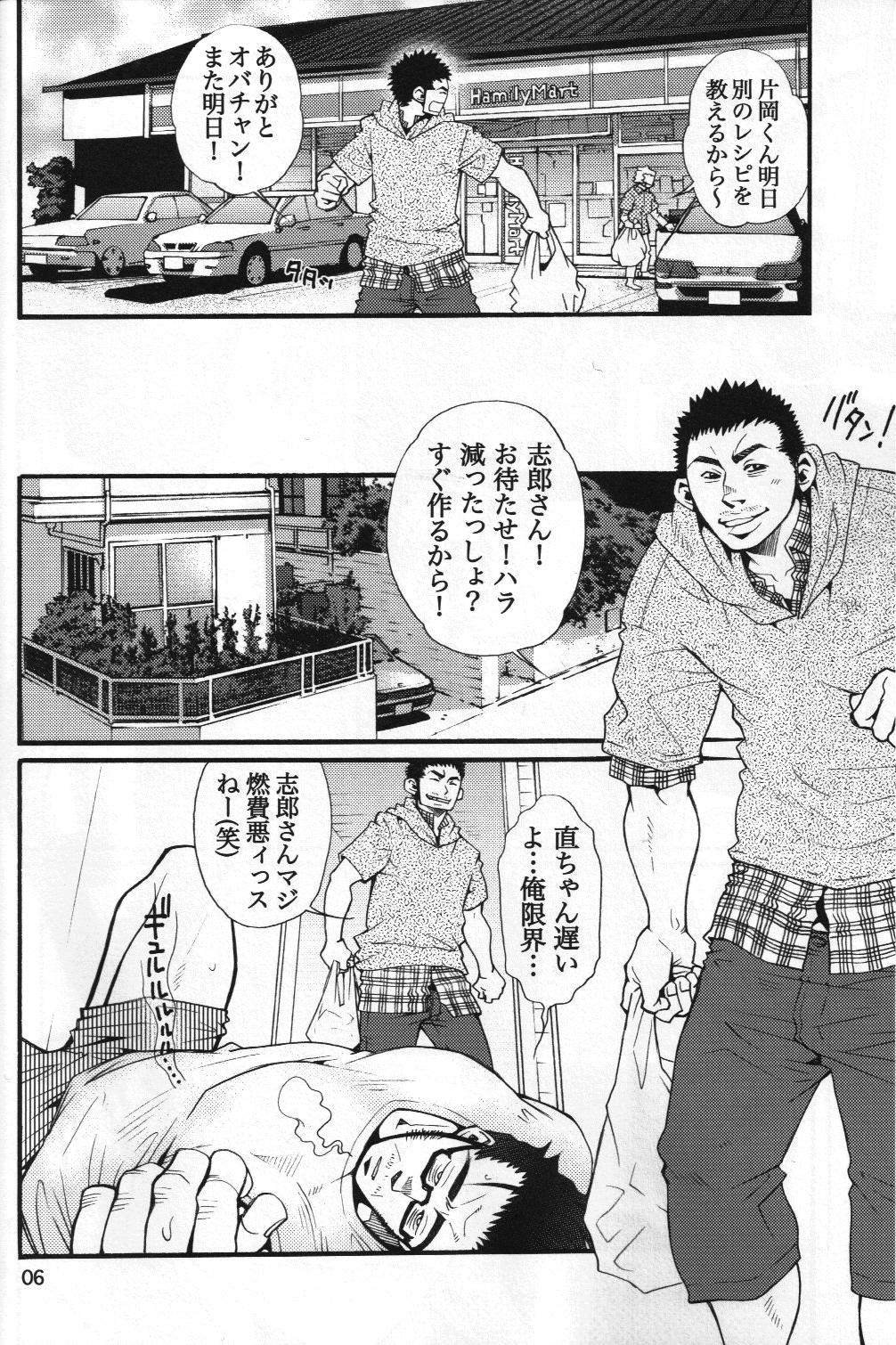 Chubby 男子★ごはん - Takeshi Matsu & Matsuzaki Tsukasa Bulge - Page 4
