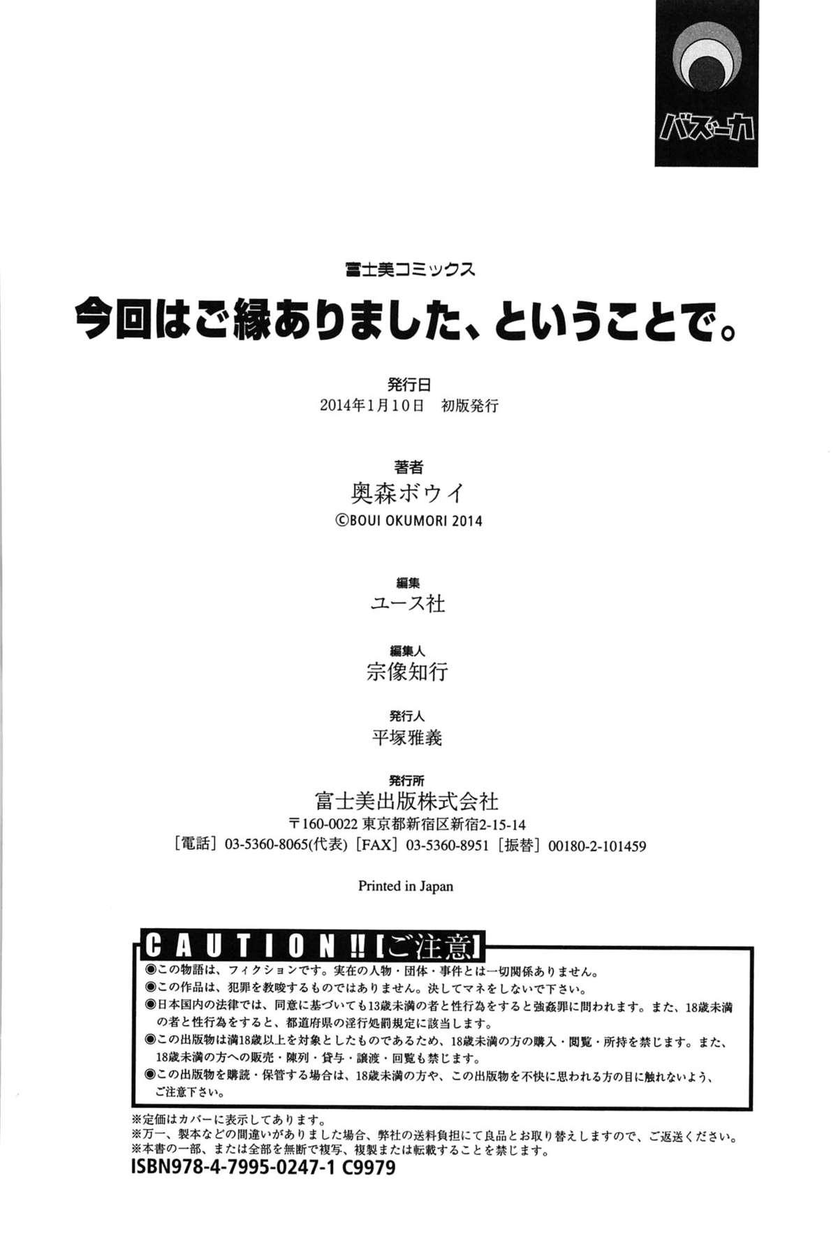 Role Play Konkai wa Goen Arimashita, to Iu Koto de Amateurs Gone Wild - Page 190
