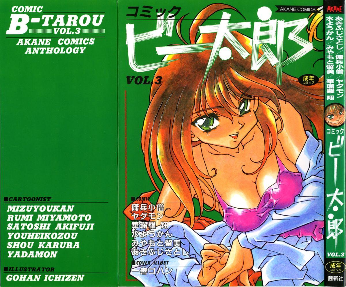 Comic B-Tarou Vol.3 0