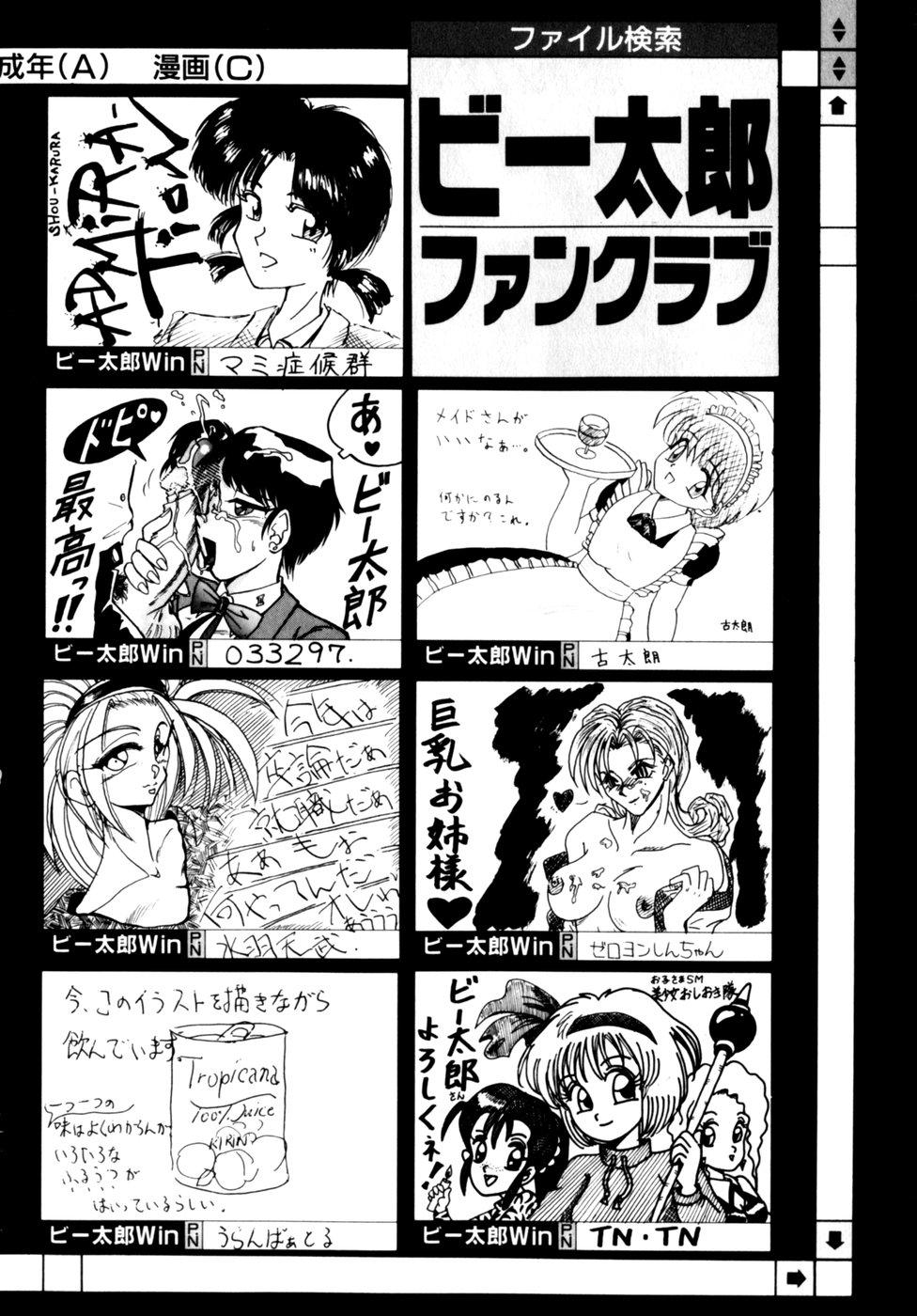 Comic B-Tarou Vol.3 177