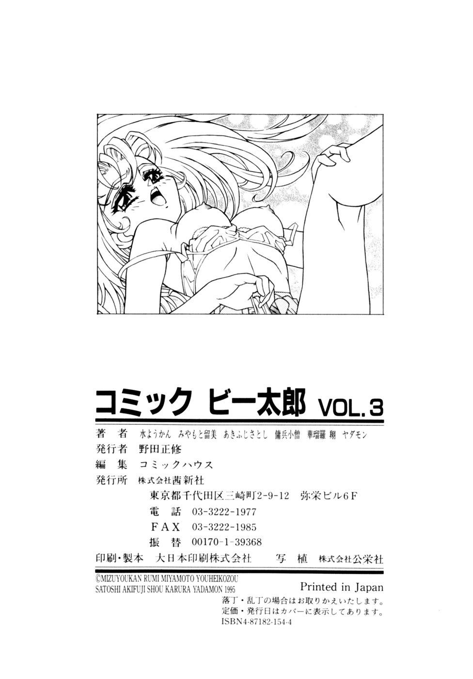 Comic B-Tarou Vol.3 179