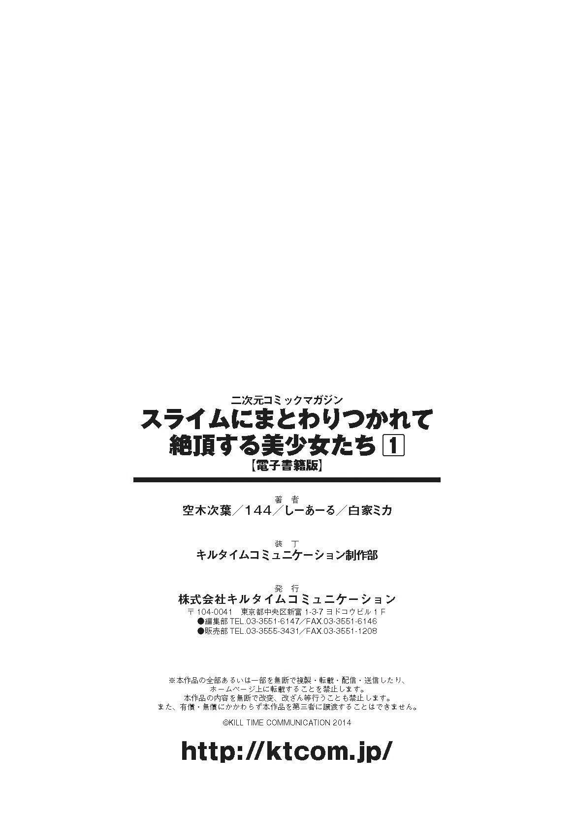 Pauzudo Slime ni Matowari Tsukarete Zecchou Suru Bishoujo-tachi Vol.1 Banheiro - Page 77