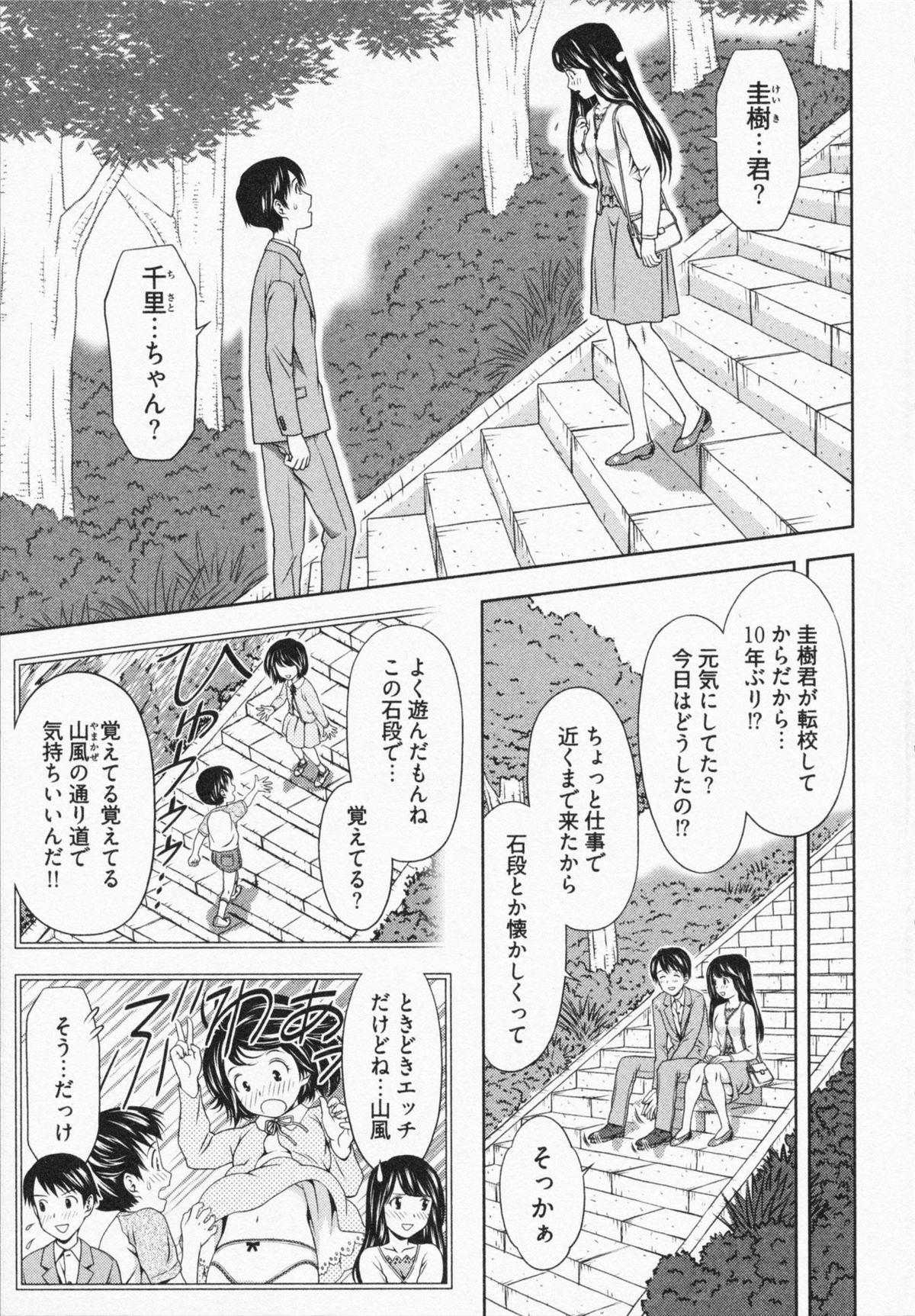 Couples Misekkoshinai? Dancing - Page 9