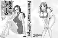 Gokuraku Ladies Haitoku Hen | Paradise Ladies Vol. 4 3