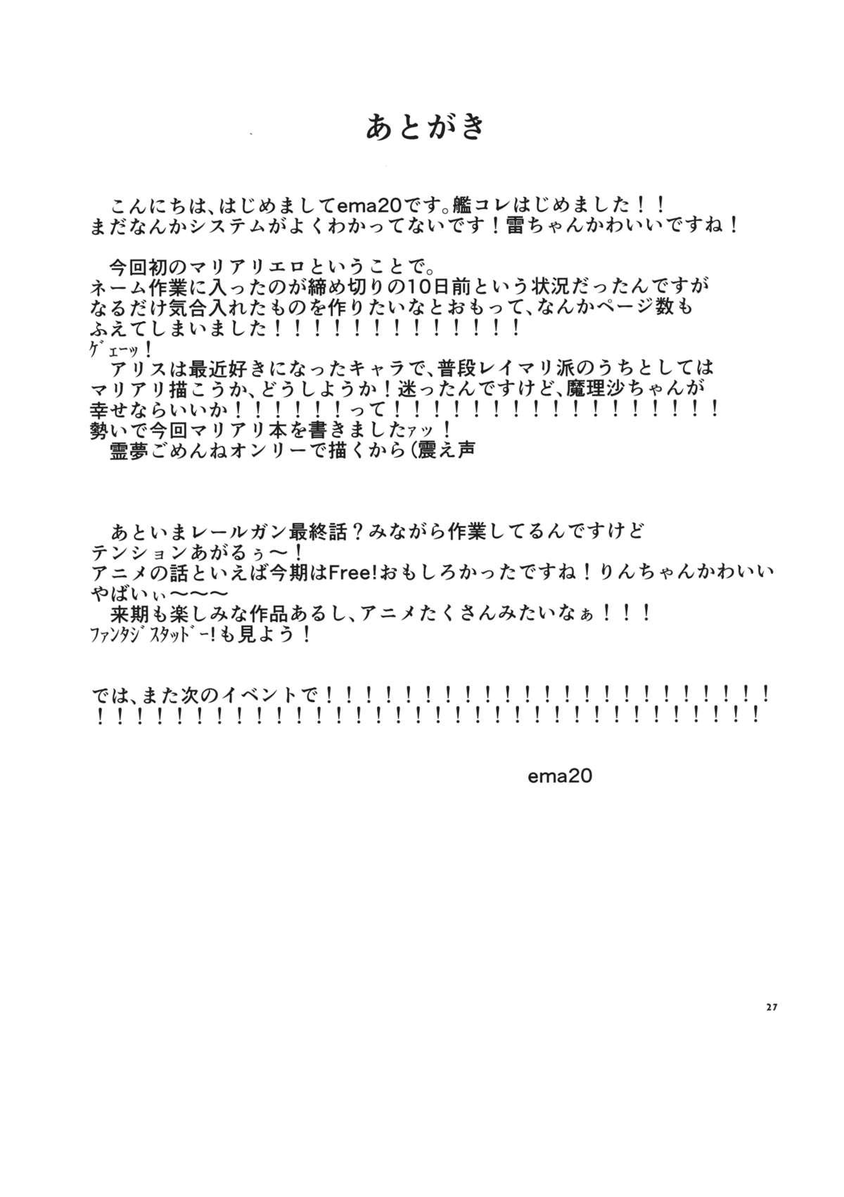 Nurugel Amai Houkago - Touhou project Ball Busting - Page 28