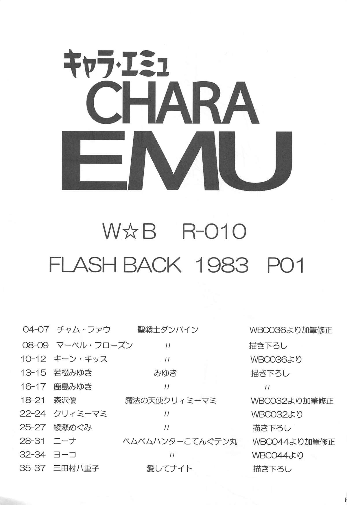 Bbw CHARA EMU W☆BR010 FLASHBACK 1983 P01 - Creamy mami Miyuki Aura battler dunbine Ai shite knight Solo Female - Page 2