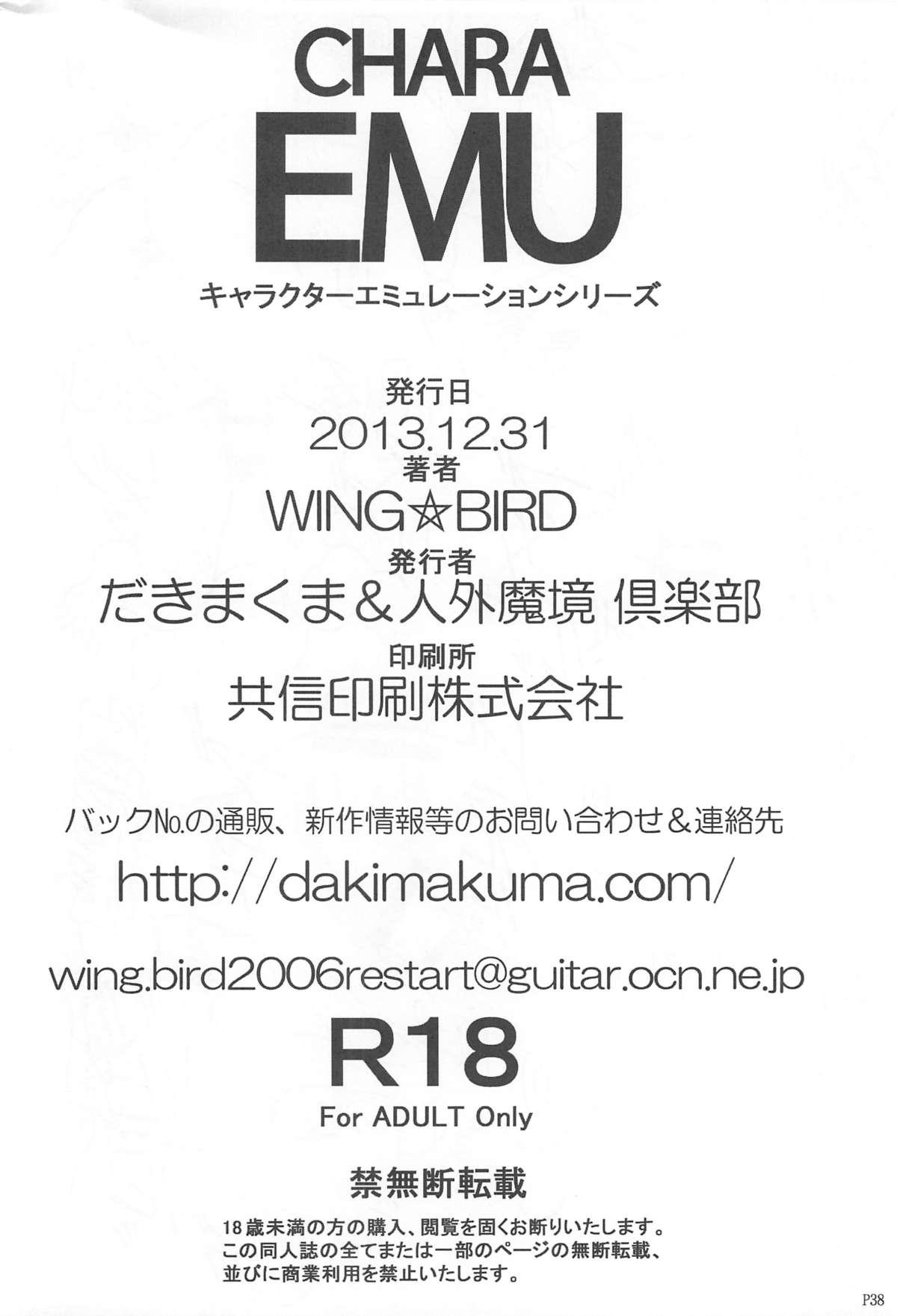 CHARA EMU W☆BR010 FLASHBACK 1983 P01 36