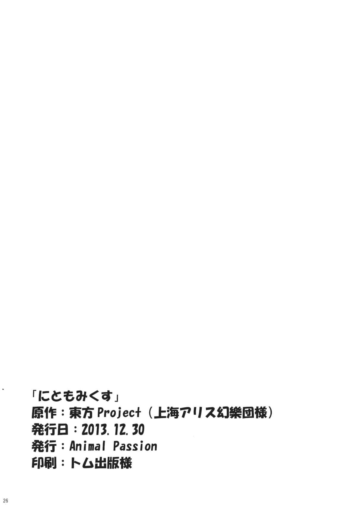 Friends NitoMomix - Touhou project Strange - Page 25