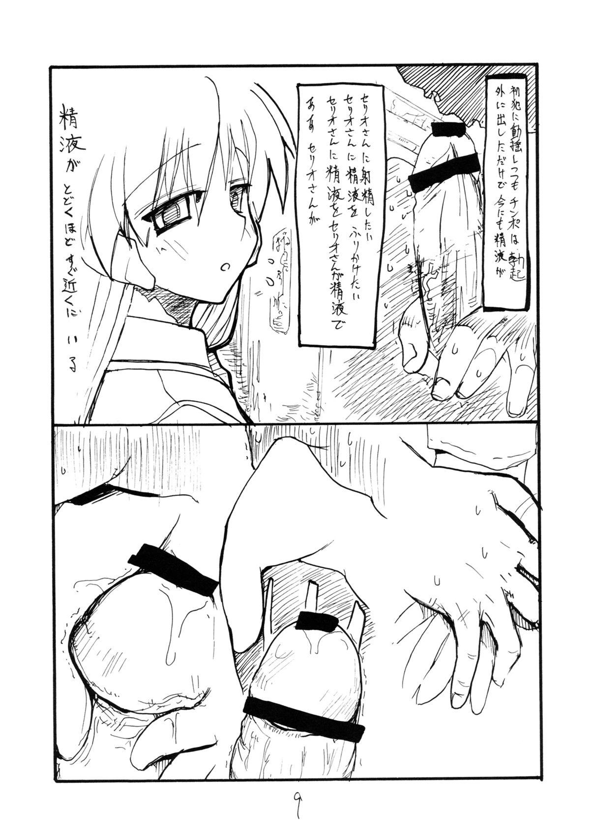 Amateursex Koyoi Konban Serio-san - To heart Groupsex - Page 8