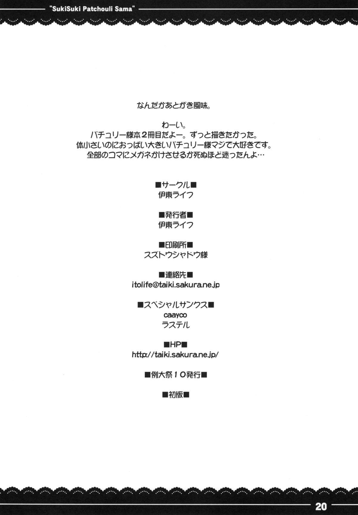 Curvy (Reitaisai 10) [Itou Life] Suki Suki! Patchouli-sama | I Really Like You! Patchouli-sama (Touhou Project) [English] {doujin-moe.us} - Touhou project Big Natural Tits - Page 21