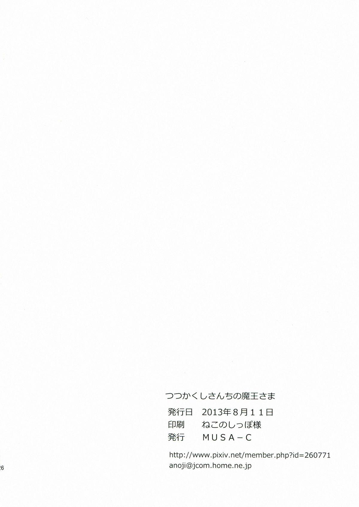 (C84) [MUSA-C (ASH)] Tsutsukakushi-san Chi no Maou-sama (Hentai Ouji to Warawanai Neko.) 25