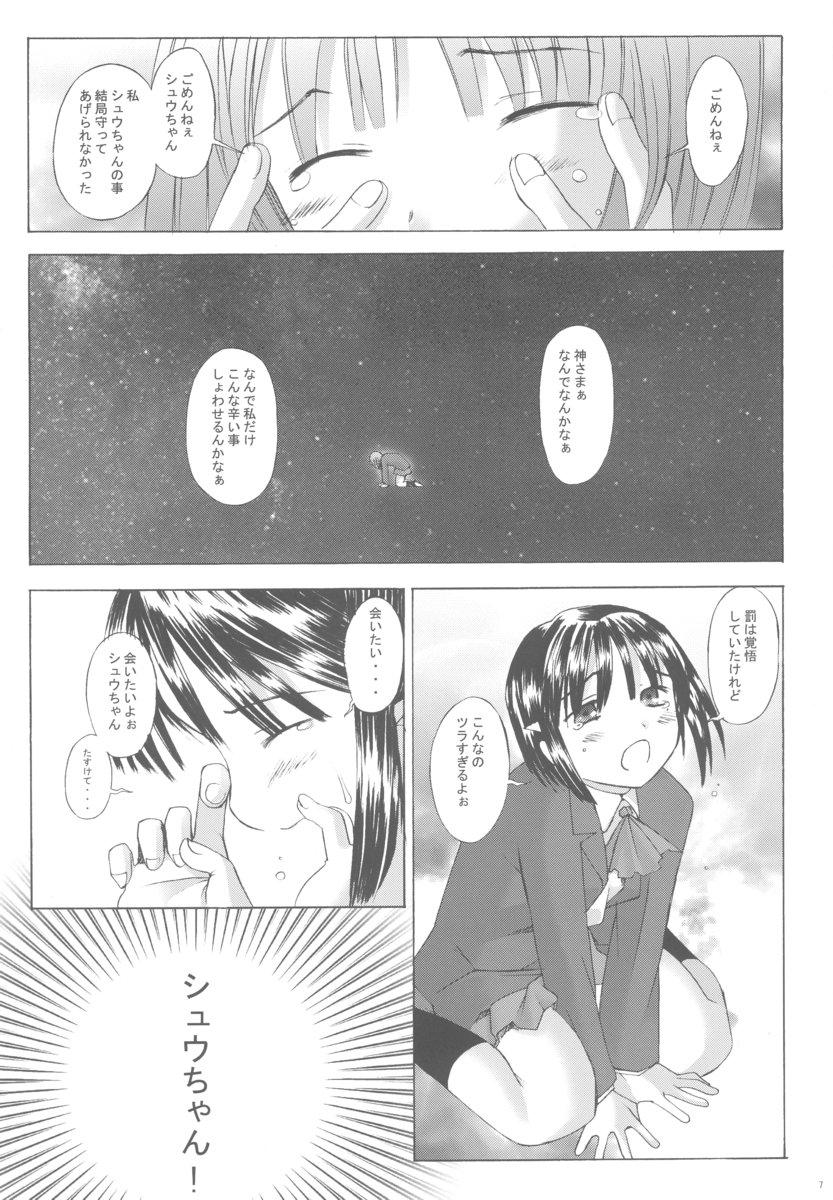 Teasing Kono Yo no Hate no Love Song - Saikano Hot Naked Girl - Page 6