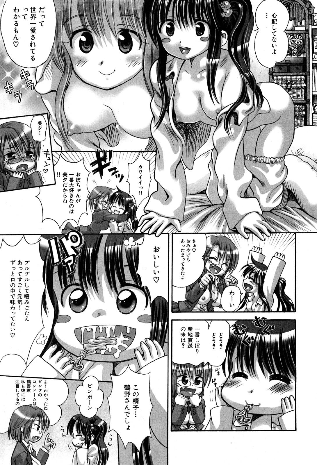 Young Tits COMIC GEKI-YABA Vol. 05 Comendo - Page 12