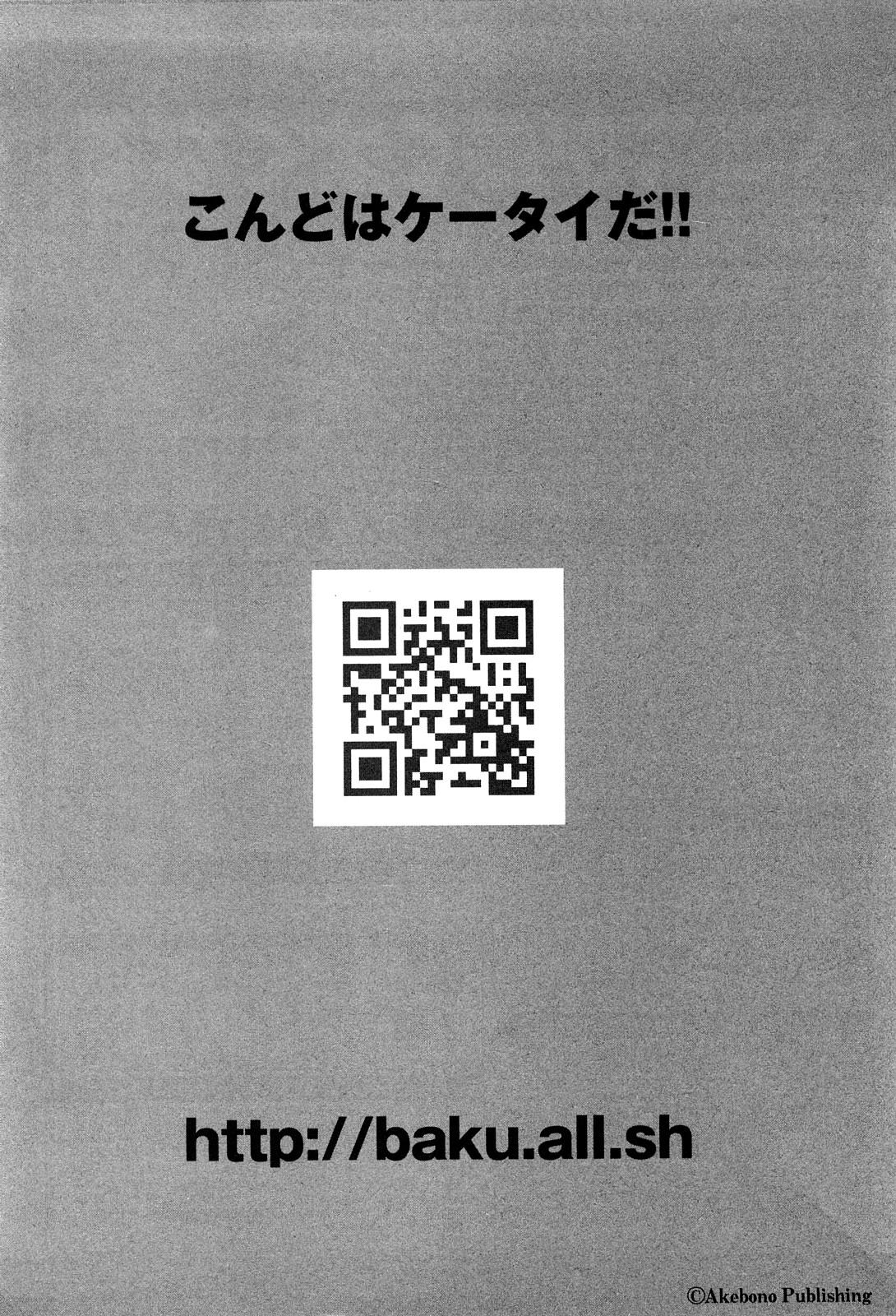 COMIC GEKI-YABA Vol. 05 259