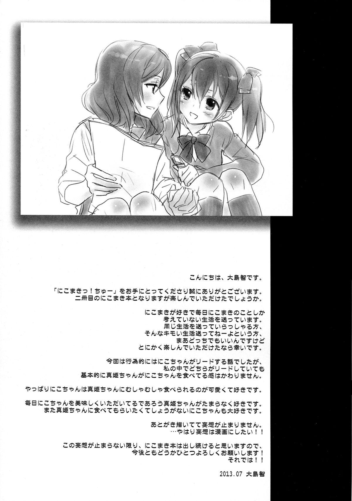 Egypt NicoMaki! 2 - Love live Hole - Page 29