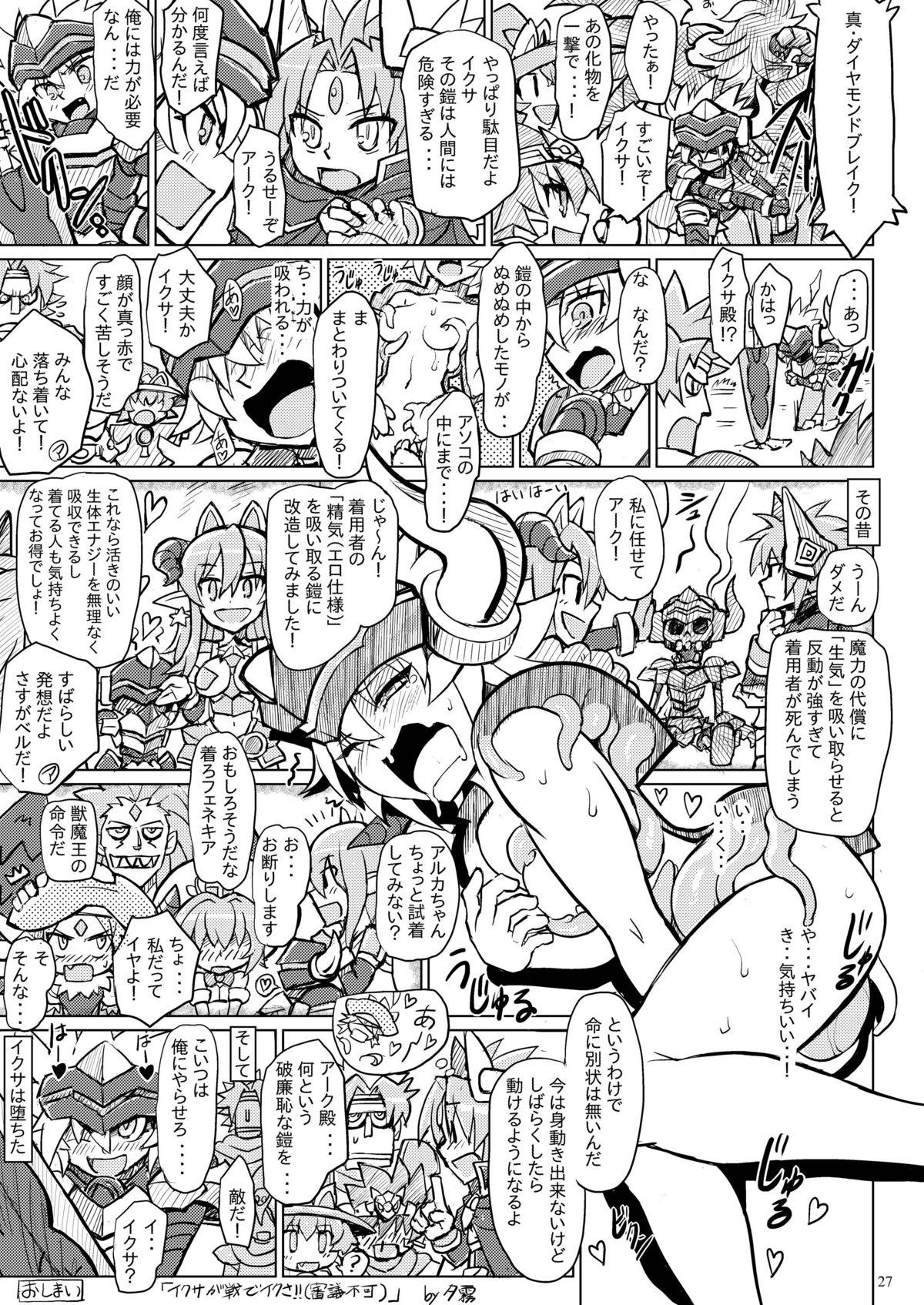 Orgasmus Izunakan - Shinrabansho Japan - Page 26