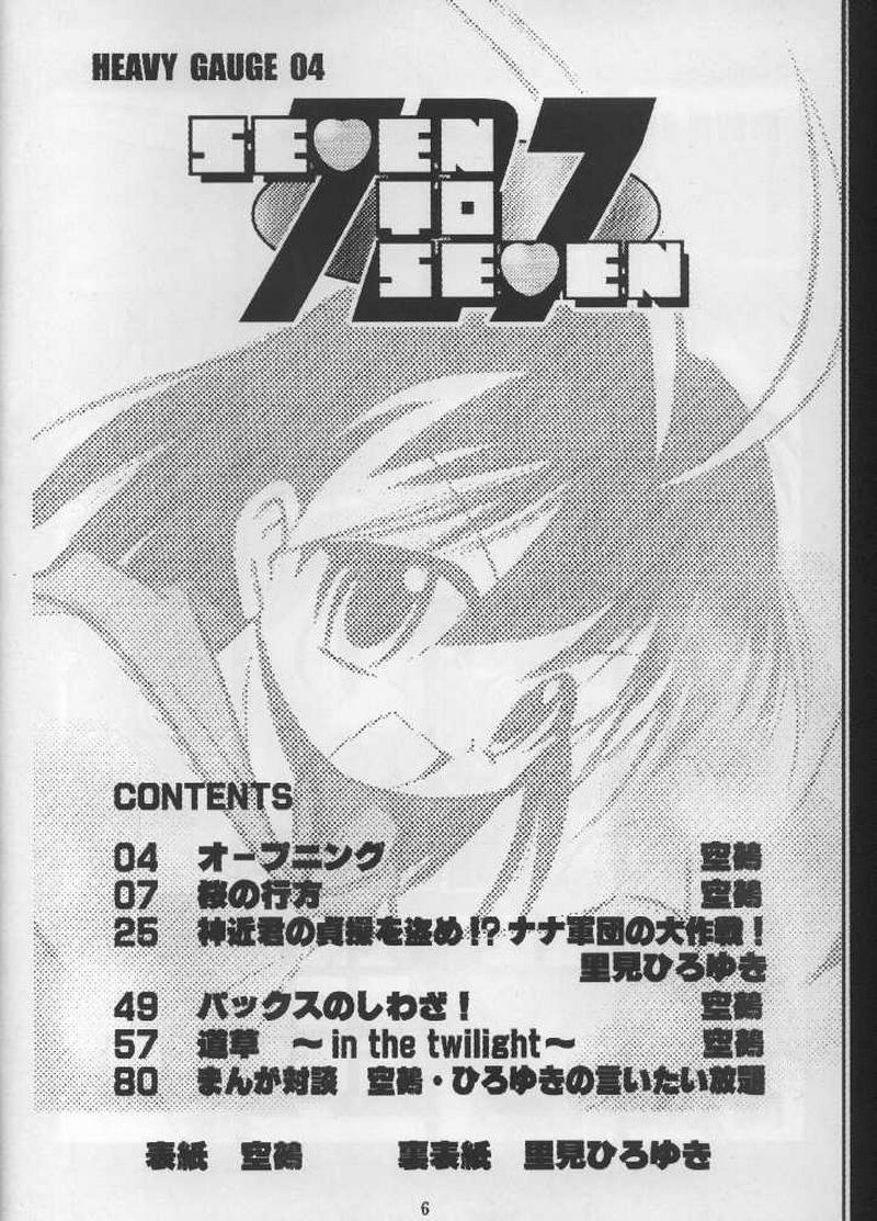 Virginity SEVEN TO SEVEN - Shaman king Seven of seven Arcade gamer fubuki Cute - Page 5