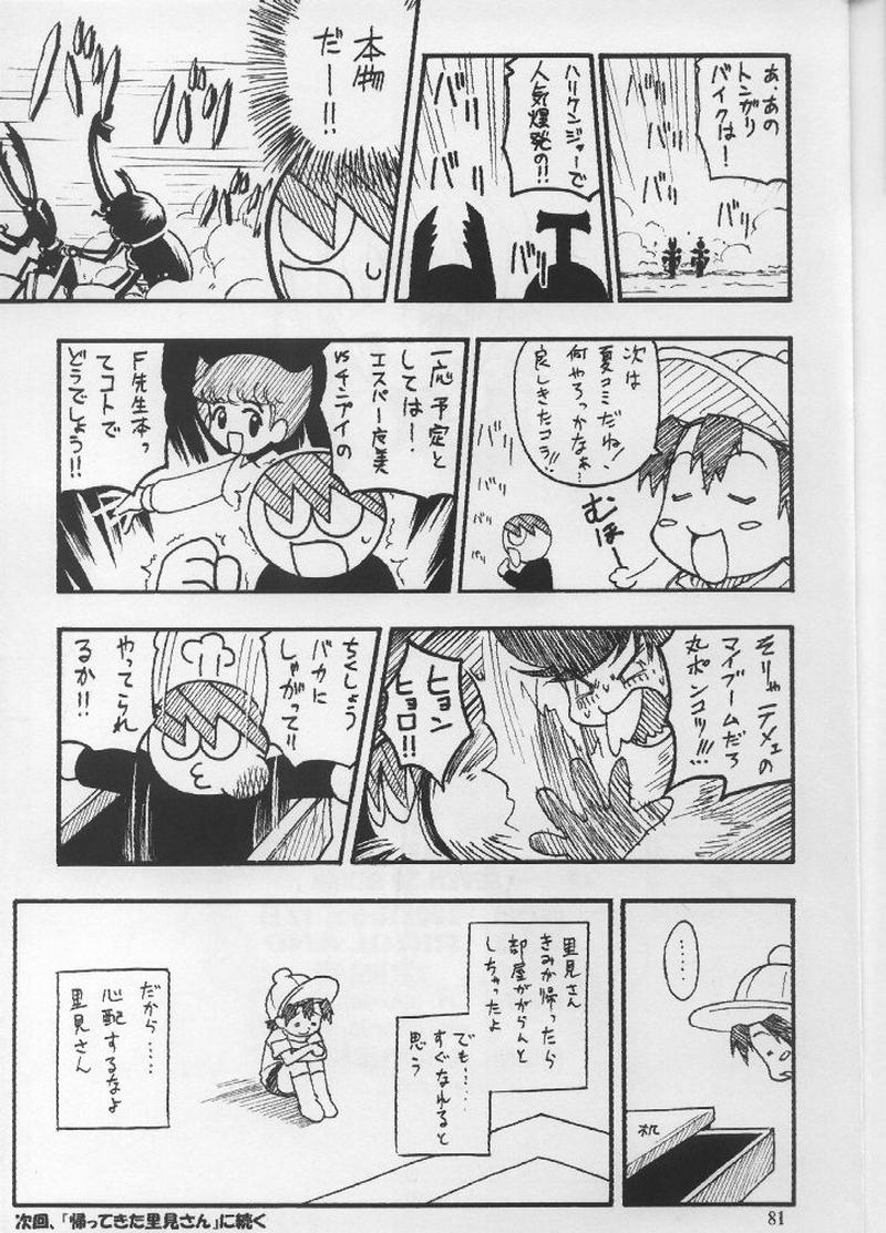 Virginity SEVEN TO SEVEN - Shaman king Seven of seven Arcade gamer fubuki Cute - Page 80