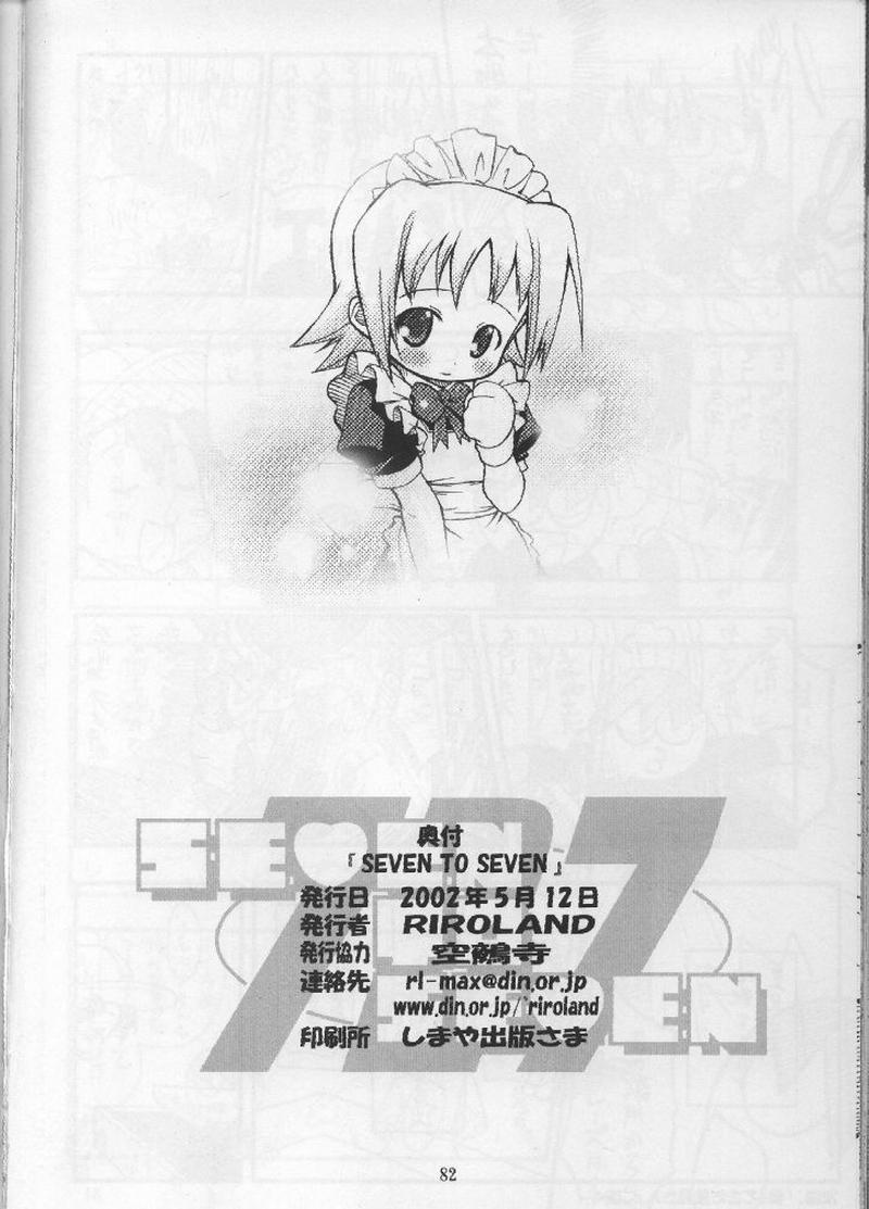 Virginity SEVEN TO SEVEN - Shaman king Seven of seven Arcade gamer fubuki Cute - Page 81