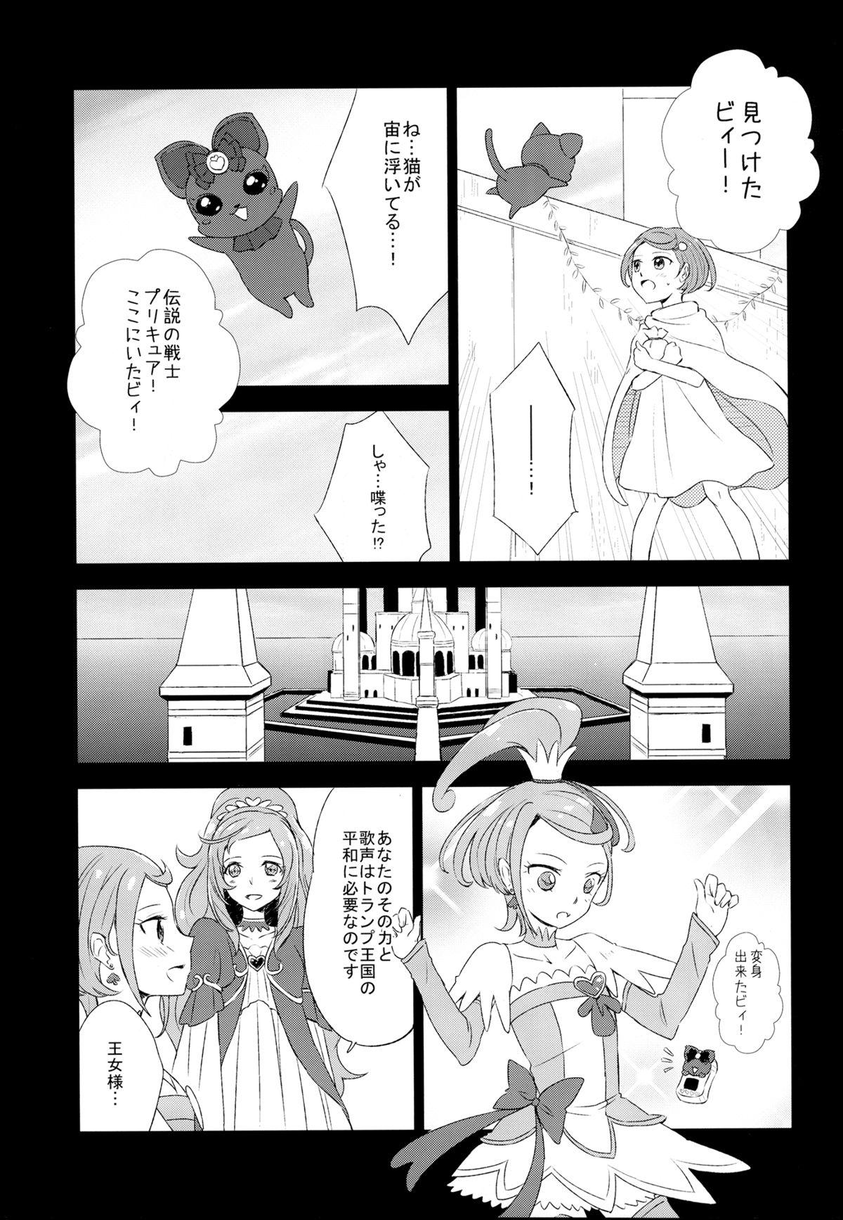 Oil DEARLY BELOVED - Dokidoki precure Super - Page 9