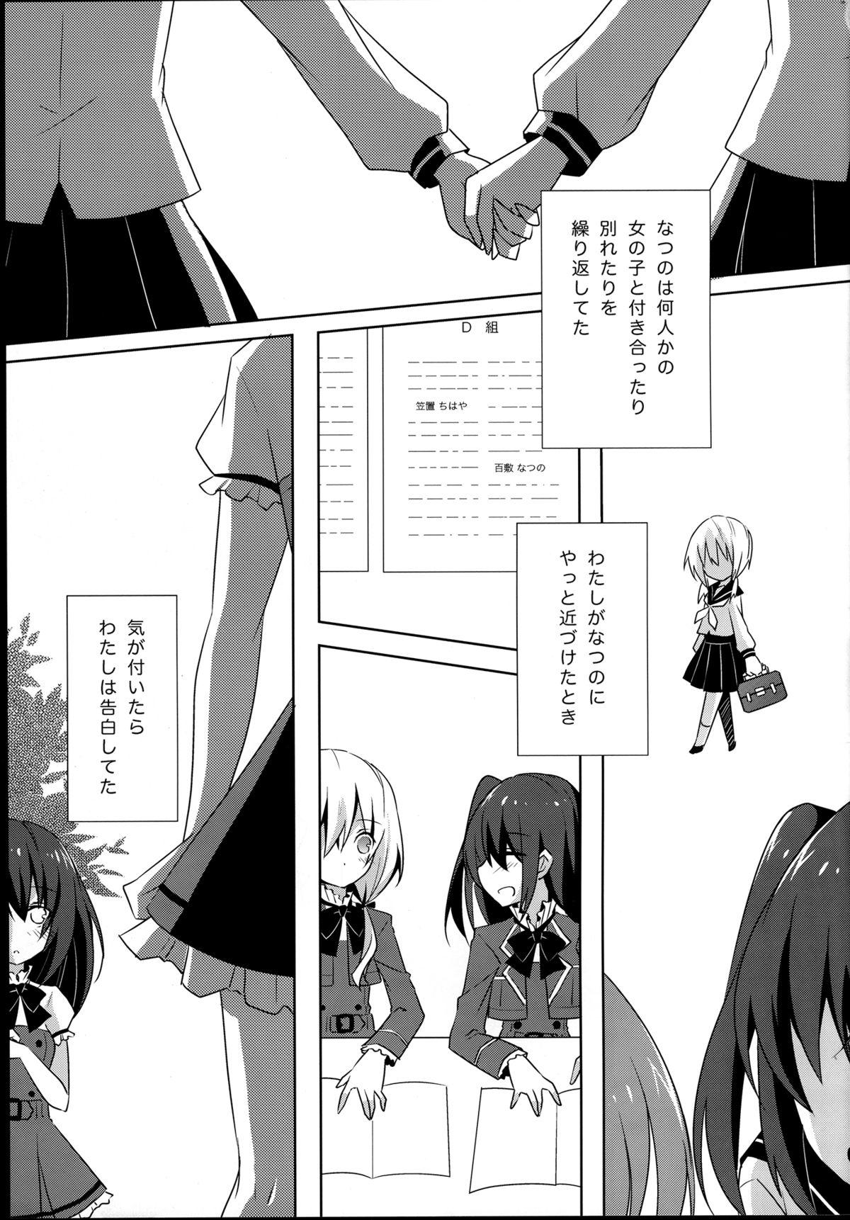 Romantic Himawari Sharing Morrita - Page 5