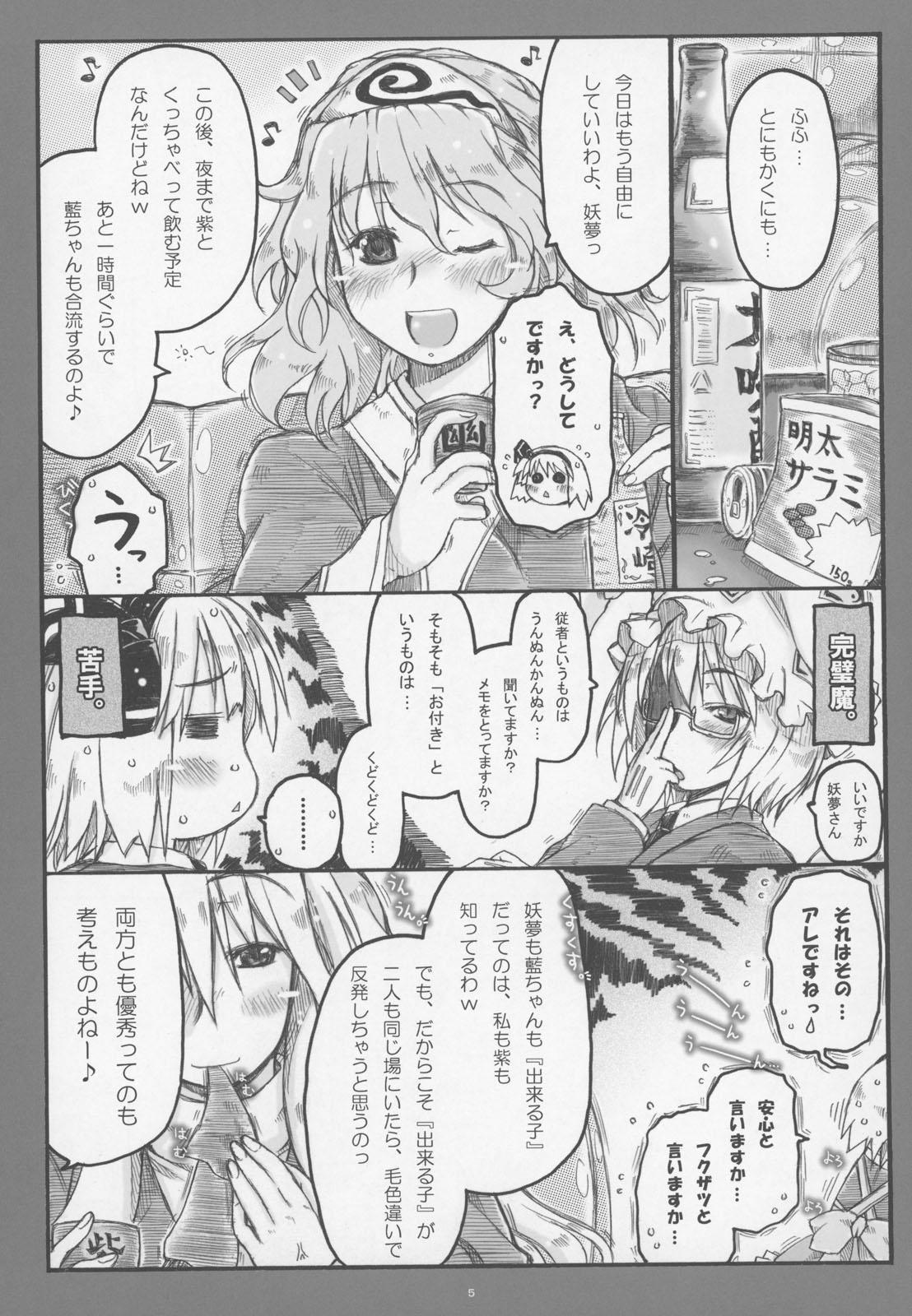 Gay Kissing Myon na Kayoizuma 6 - Fuyu no Hi no 3 "Y" 1 "Juu" - Touhou project Calle - Page 4