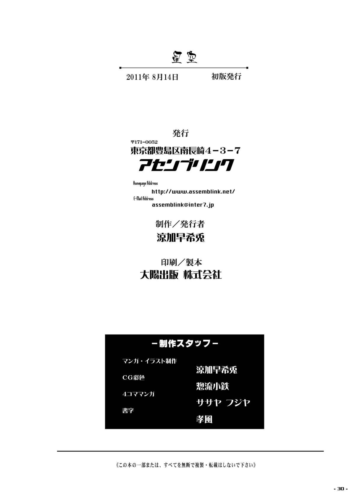Mofos Hoshizora - Boku wa tomodachi ga sukunai Bwc - Page 29