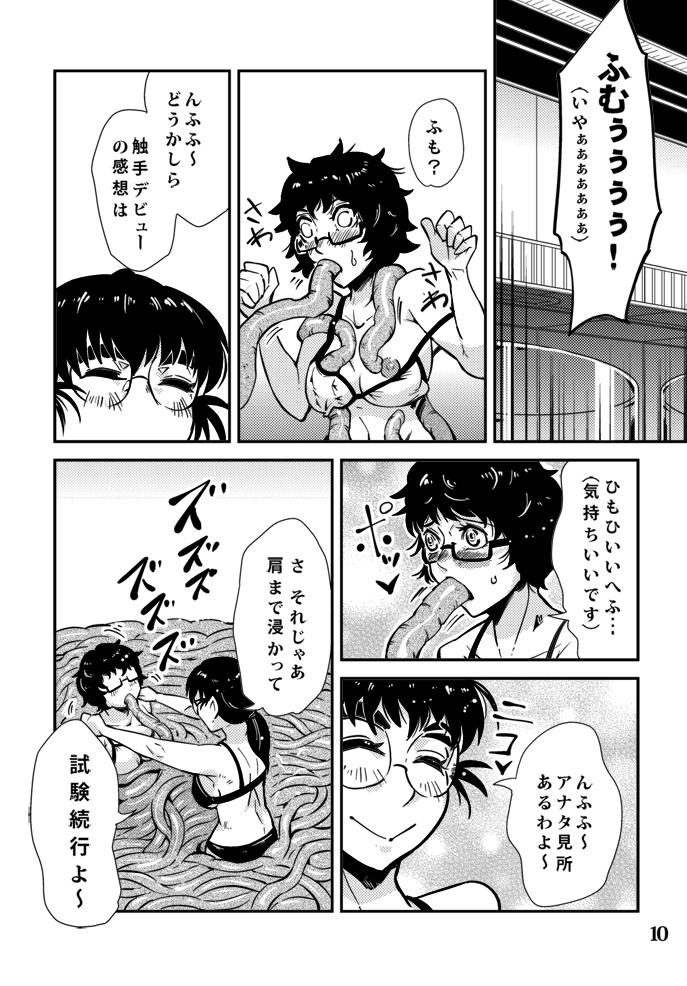 Desperate Odoru Shokushu Kenkyuujo 6 Gayclips - Page 11