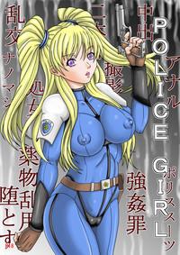 POLICE GIRL 1