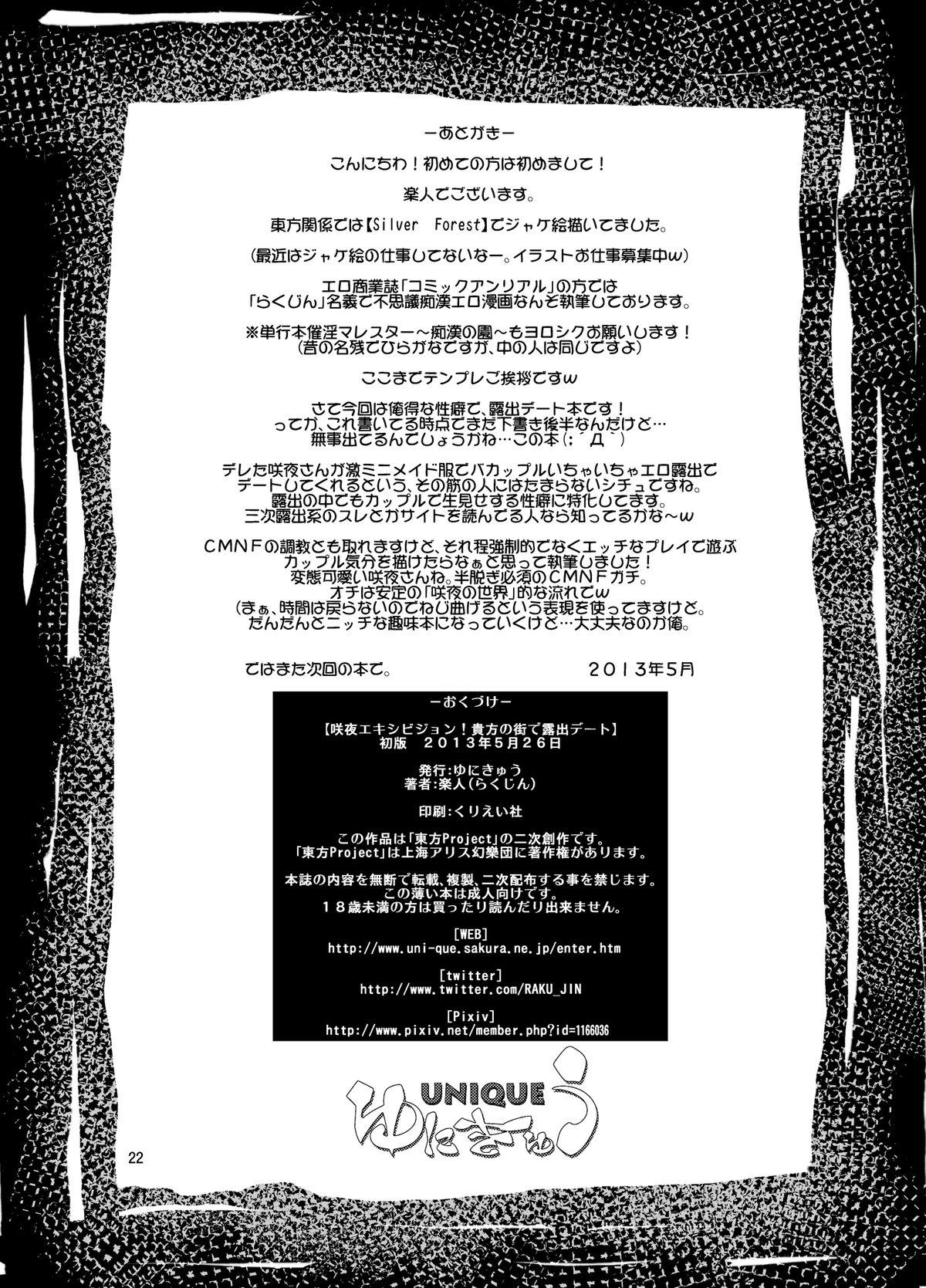 Sakuya Exhibition! Anata no Machi de Roshutsu Date 21