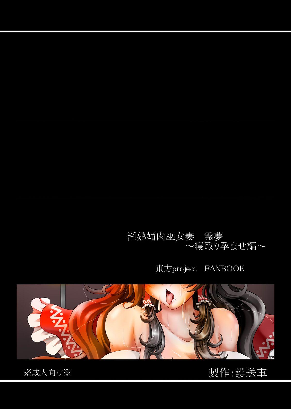 Spanking Injuku Biniku Miko Zuma Reimu - Touhou project Stripping - Page 30
