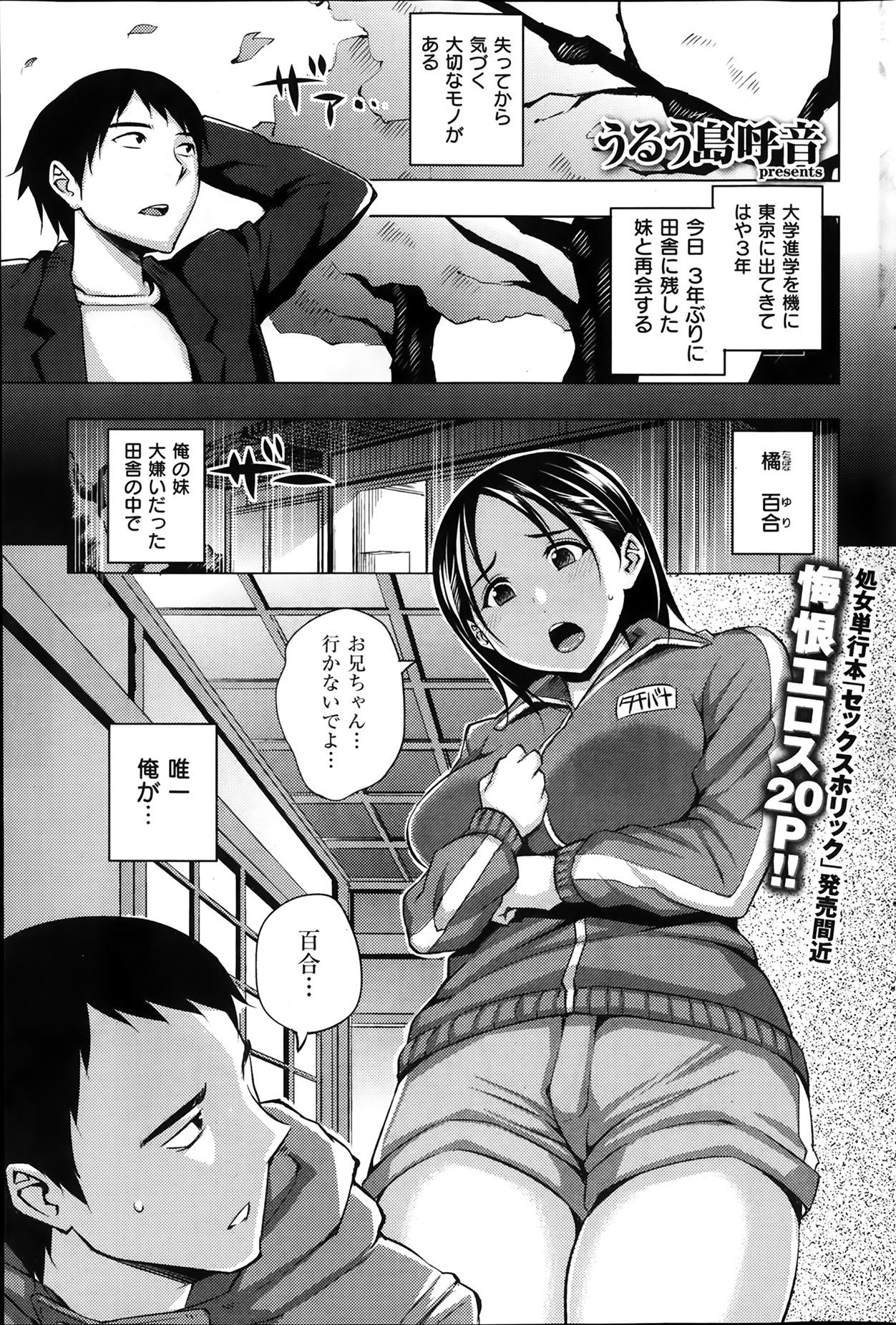 COMIC Shitsurakuten 2014-01 116