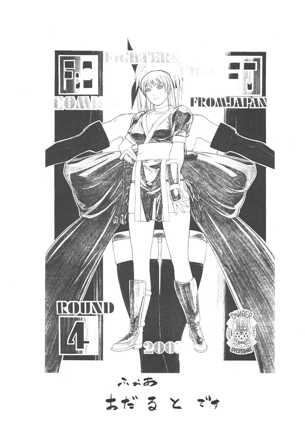Fighters Giga Comics Round 4 2