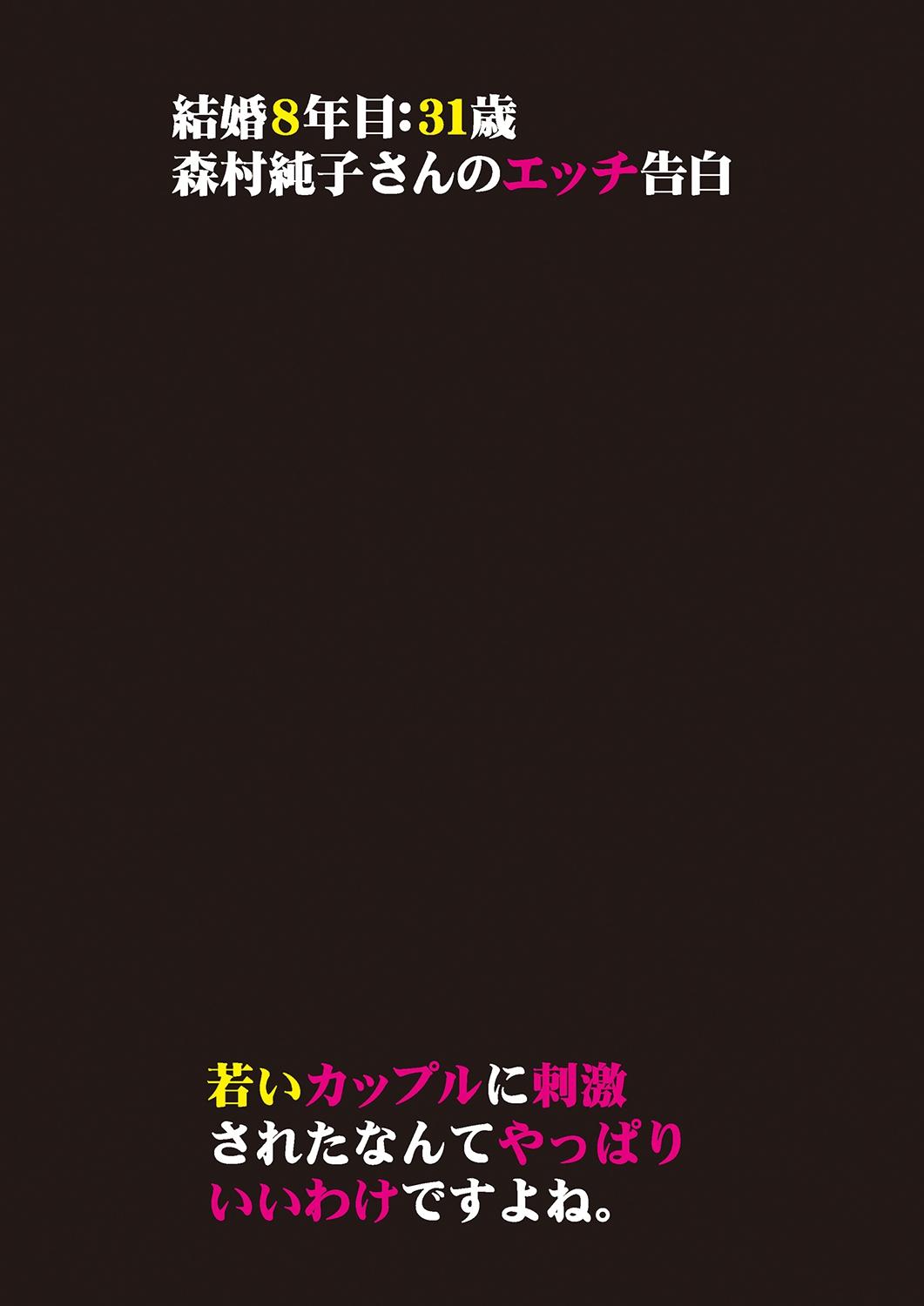 Hontou ni Atta H na Taiken - One Rank Ue no Seiso na Hitozuma no Kokuhaku 82