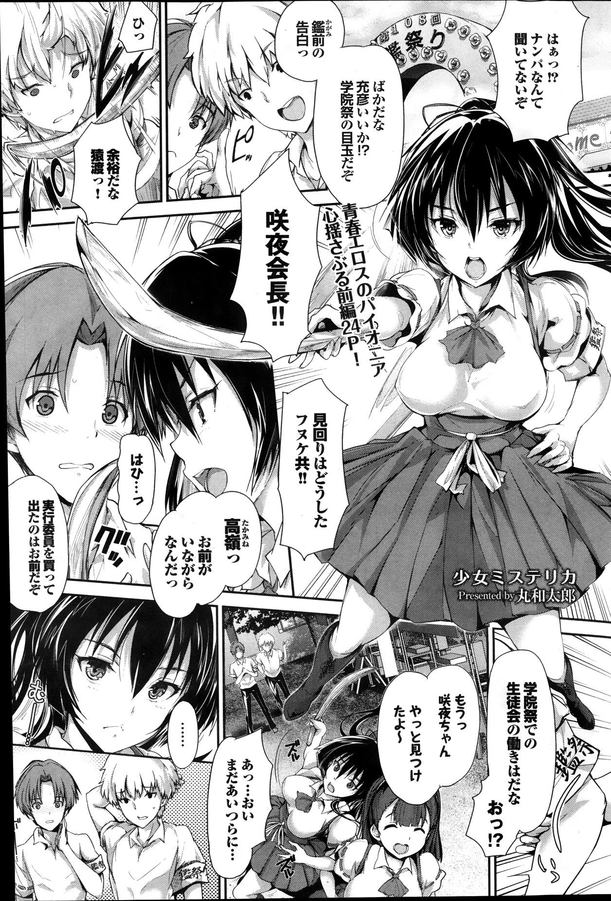 Oil Shoujo Misuterika ch. 1-2 Family Taboo - Picture 1