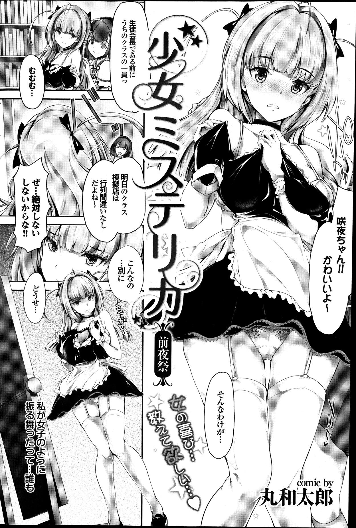 Shoujo Misuterika ch. 1-2 1