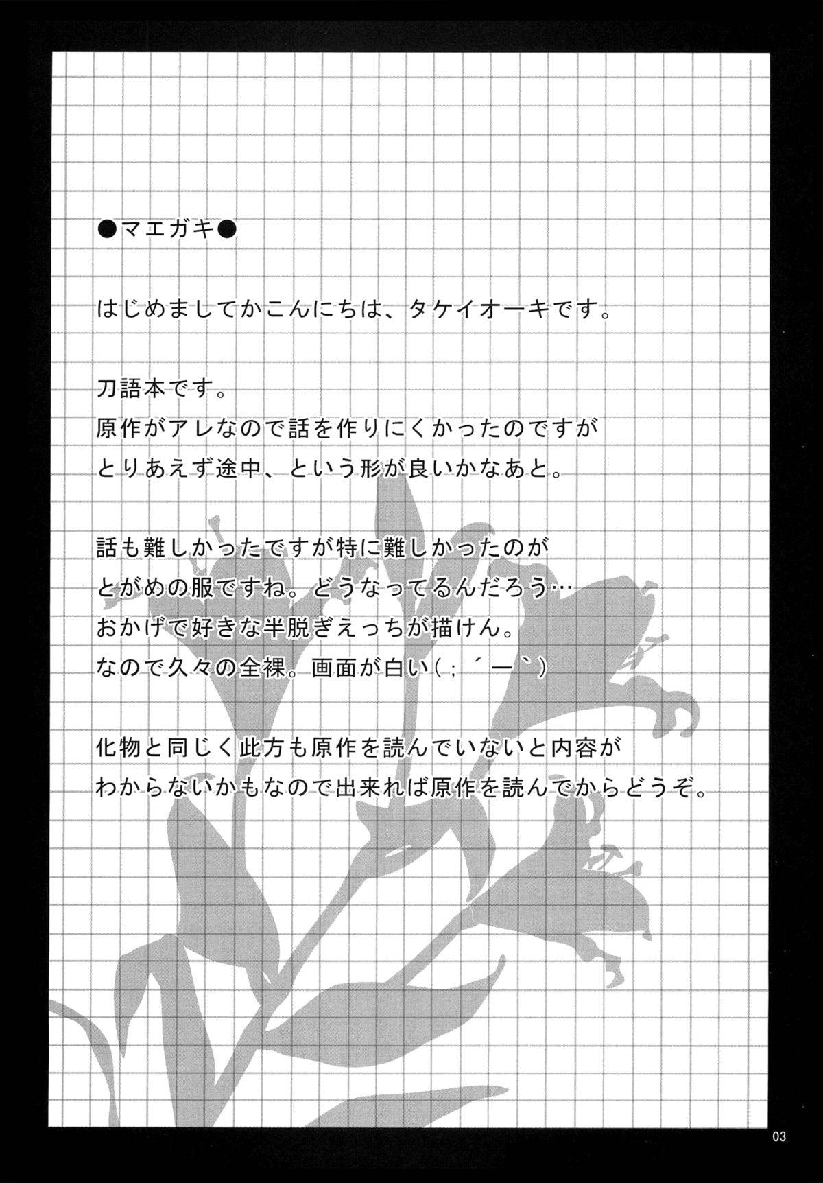 Jerkoff Fudeoroshi. | Virginity Loss. - Katanagatari Facesitting - Page 2