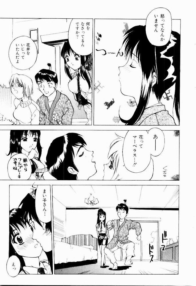 [Hayakawa Mamoru] Hazukashi Yorin-Chan - Ashamed Yorin-Chan. 72